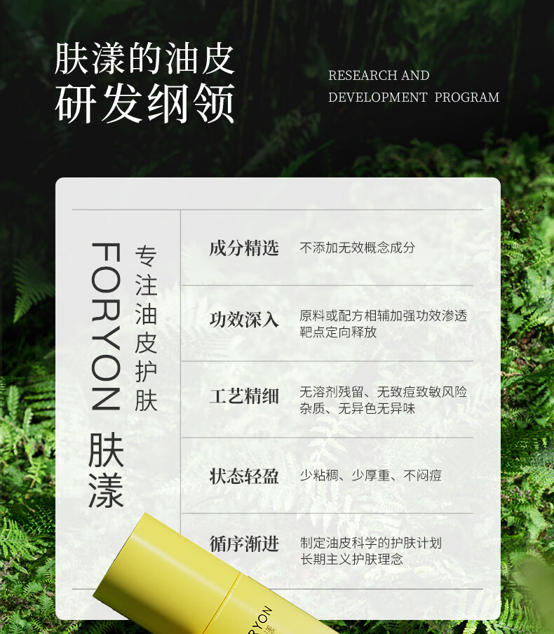 肤漾（Foryon）控油祛痘舒缓补水 油痘皮敏感肌男女爽肤轻肌精华水100ml