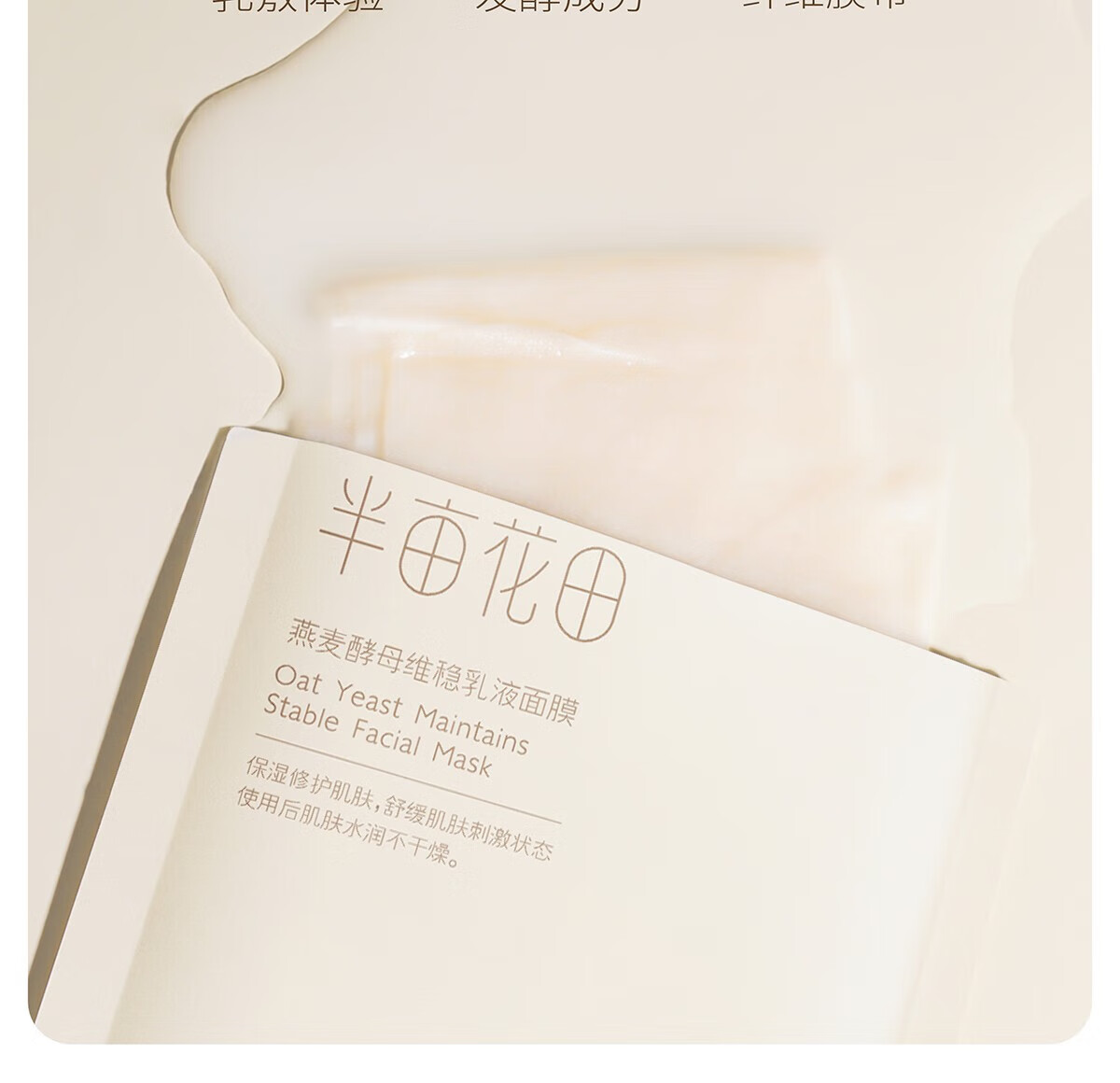 半亩花田（Little Dream Garden）燕麦面膜熬夜肌补水保湿滋润修护维稳改善暗沉提亮肤色护肤品男女