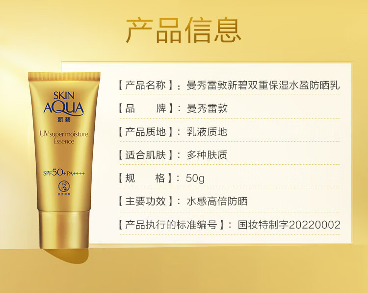 曼秀雷敦（Mentholatum）新碧金装双重水盈防晒霜乳50g 隔离紫外线SPF50+男女士面部用户外