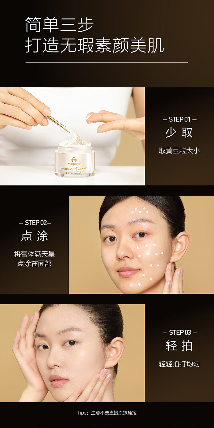 麦吉丽（mageline） 贵妇美颜膏素颜面霜女遮瑕收毛孔补水保湿紧致淡化痘印 贵妇膏5g