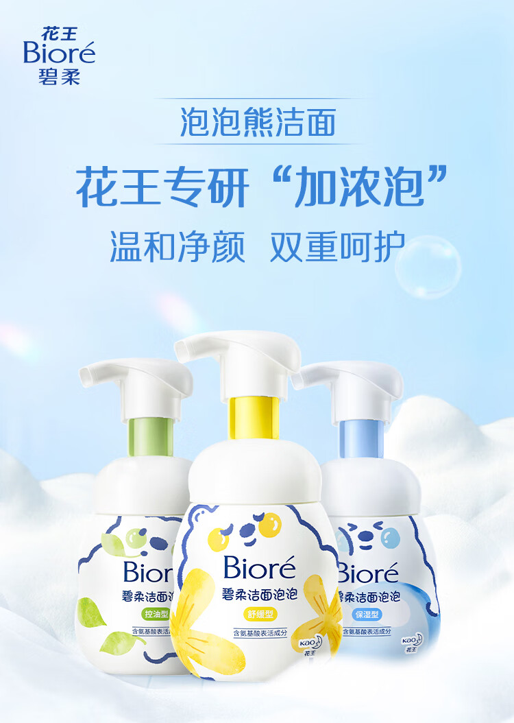 碧柔（Biore）氨基酸洁面泡泡洗面奶160ml*2 男女深层清洁滋润不紧绷