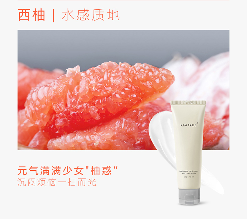 KIMTRUE 且初烟酰胺护手霜清爽不油腻保湿补水男女便携 西柚味 50g