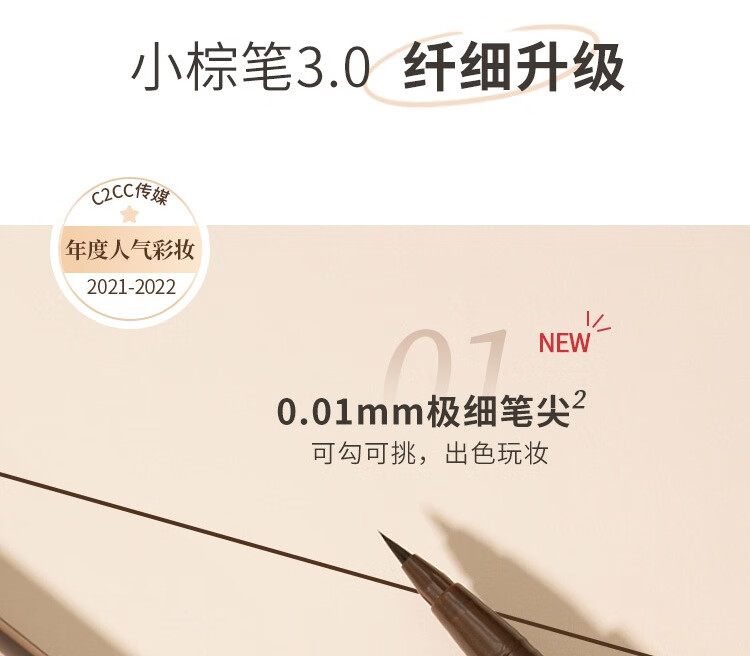 芭贝拉（BABREA）极细眼线液笔0.6ml #温柔棕速干防揉搓初学者巴贝拉