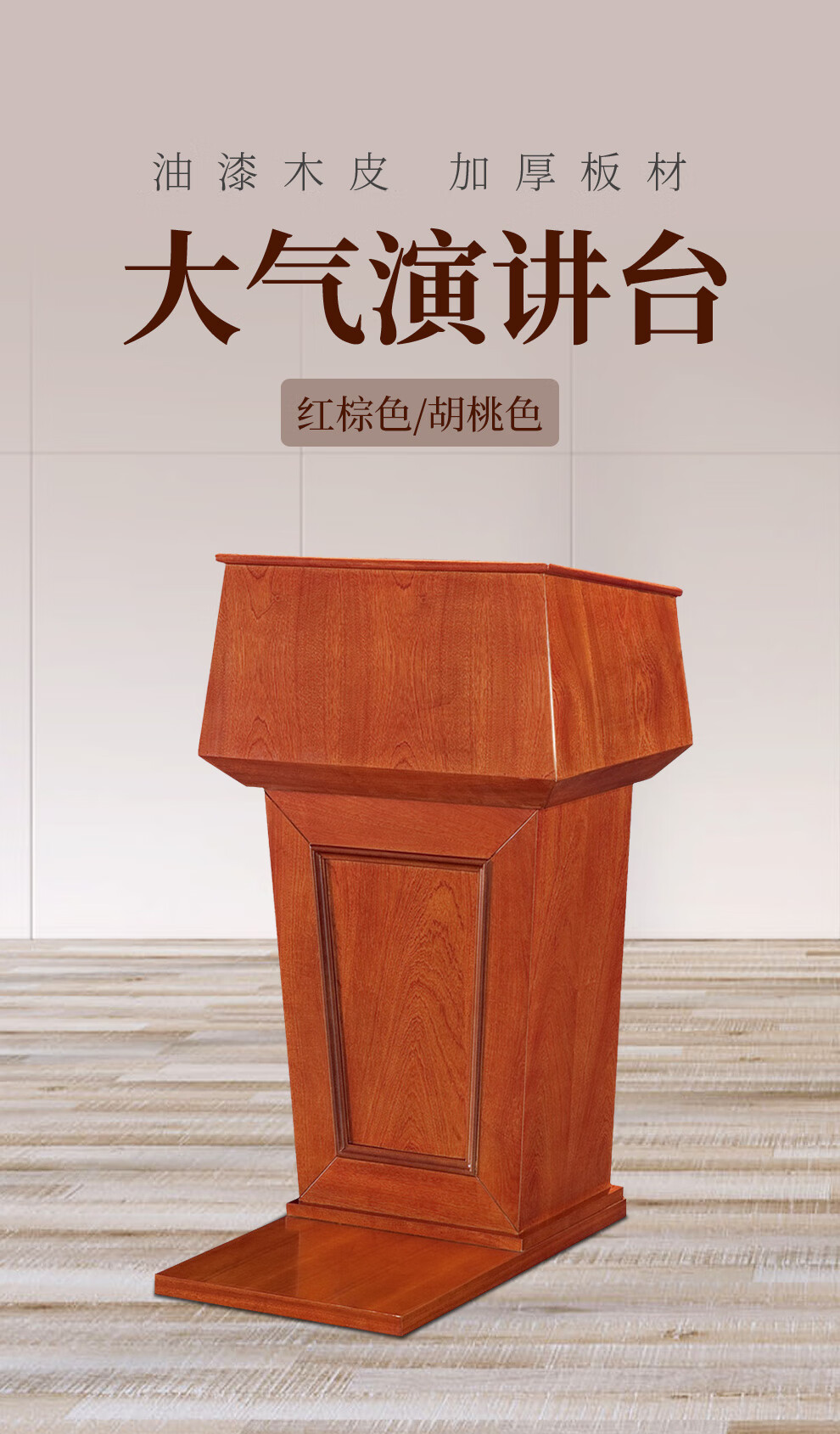 顺富美(SHUNFUMEI)会议台 油漆木皮演讲台会议室多媒体教室发言台讲台 办公家具一站式采购