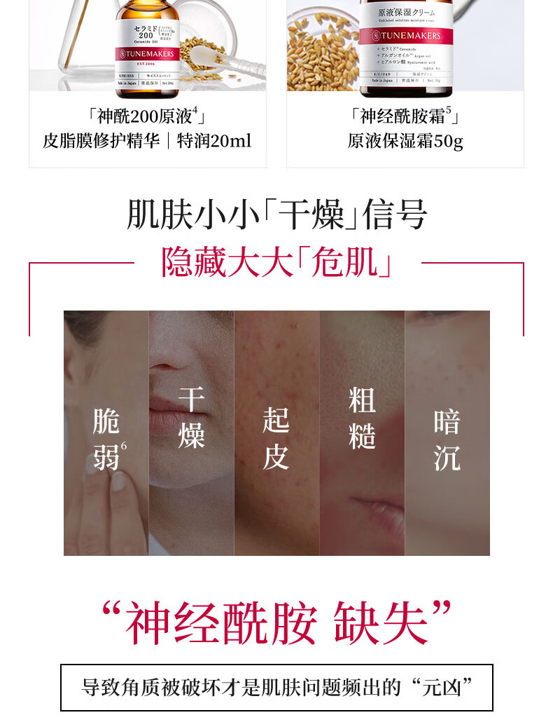 渡美（TUNEMAKERS）神经酰胺爽肤水120ml乳液100ml保湿补水套装
