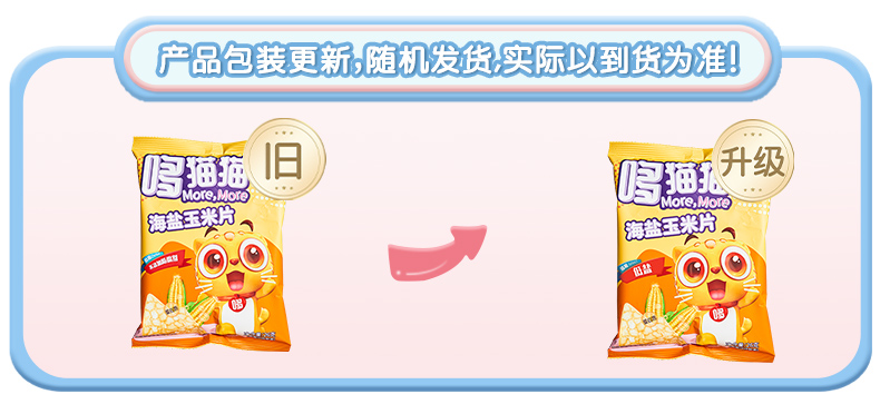 哆猫猫 海盐玉米片儿童零食不添加香精人工色素防腐剂非油炸26g