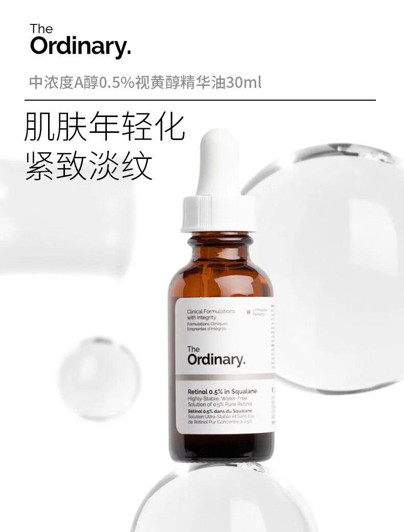THE ORDINARY0.5%A醇角鲨烷 30ml