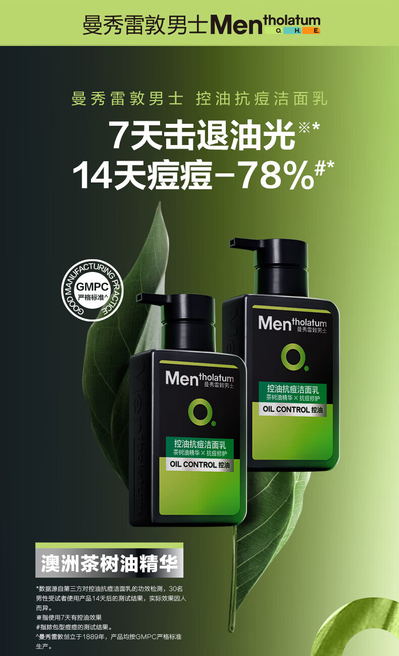 曼秀雷敦男士控油洁面150ml*2 抗痘去黑头角质 护肤品 洗面奶男