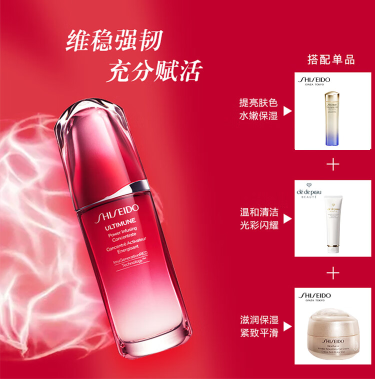 资生堂（SHISEIDO）第三代红腰子精华 红妍肌活露 75ml 提拉紧致 护肤礼物
