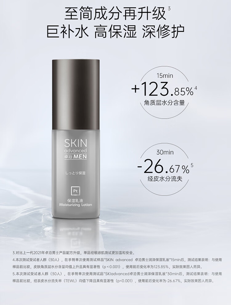 卓沿（SKIN ADVANCED） 屈臣氏SA.卓沿男士白金保湿乳 男士润肤乳轻润保湿75ml 润泽保湿