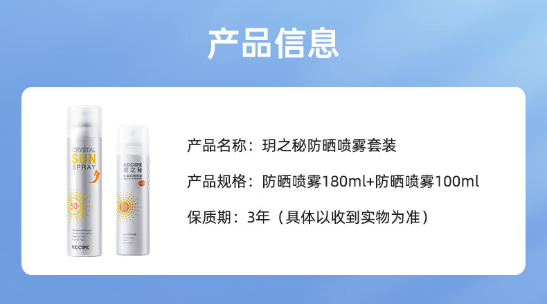 RE:CIPE玥之秘水晶防晒喷雾180ml+100ml男女士面部全身防晒霜SPF50+
