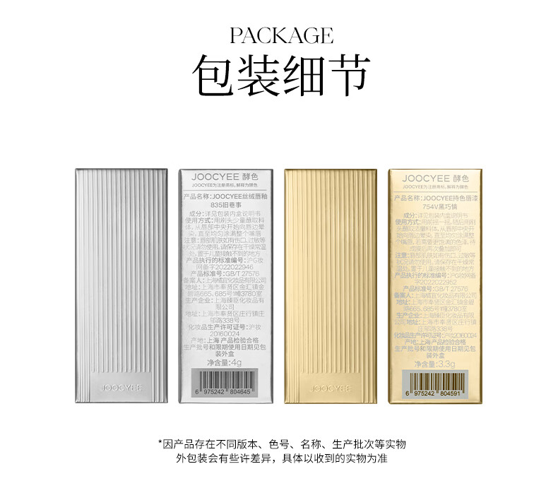 Joocyee酵色摩登新饰系列丝绒唇釉836黑石砖4g 绒雾丝滑重工生日礼物