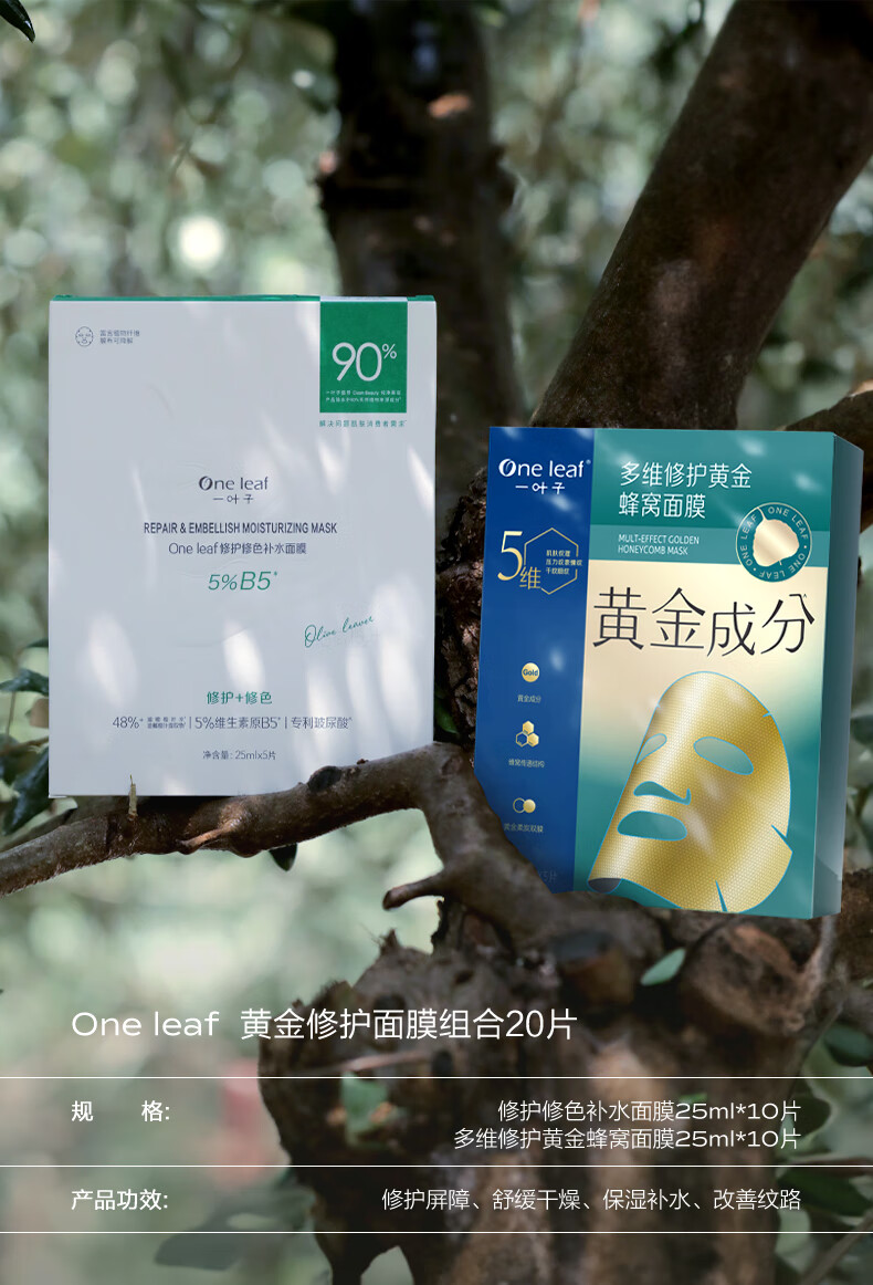 一叶子黄金面膜10片+B5面膜10片 修护修色褪红淡纹救急面膜