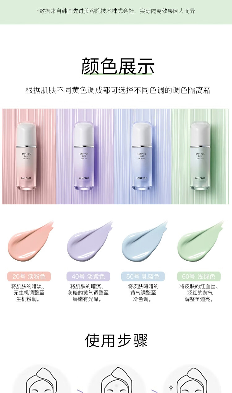 兰芝（LANEIGE）隔离霜妆前乳雪纱丝柔淡绿色30ml (修饰泛红提亮肤色)情人节礼物