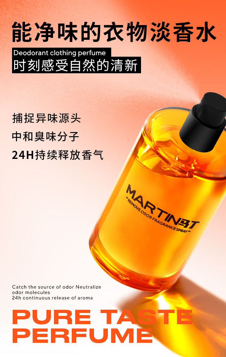 马丁铃兰香氛净味喷雾45ml男女通用衣物清新剂持久去除汗臭烟味留香水