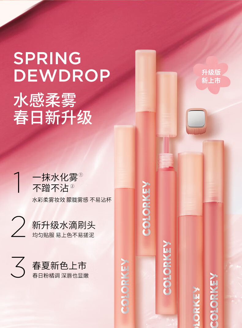 Color Key珂拉琪柔雾水感唇露#P307水生花露雾感口红女神节礼物送礼送女友