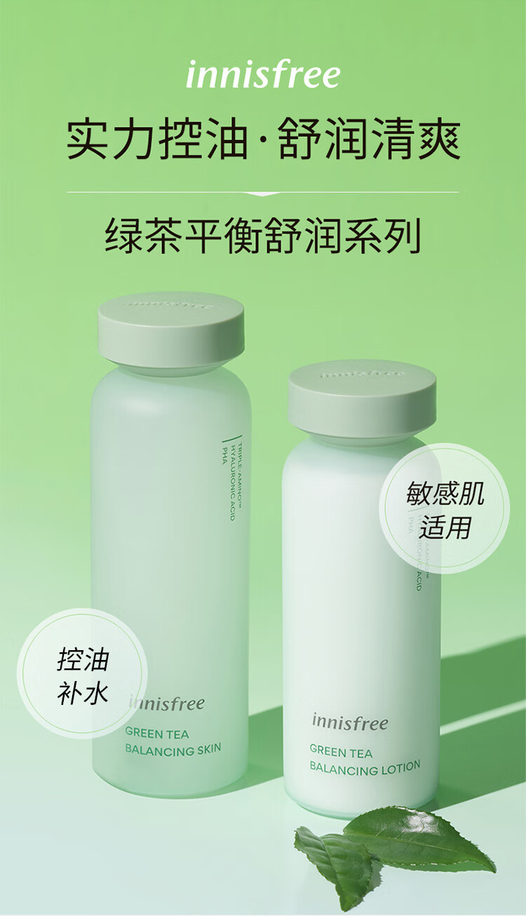 悦诗风吟绿茶精粹平衡保湿水乳套装礼盒清爽滋润补水控油韩国进口专柜