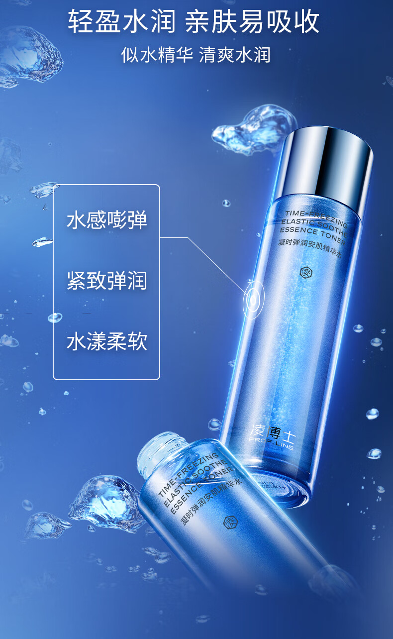 凌博士凝时弹润安肌精华爽肤水化妆补水保湿嘭弹湿敷水秋冬护肤品120ml