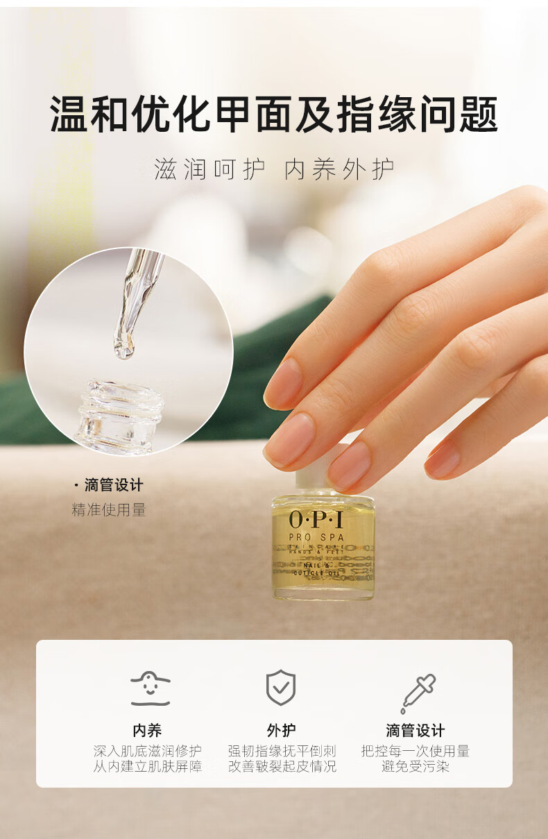 OPI可可白茶指缘护理营养油8.6ml（防倒刺便携滋养美甲护理）