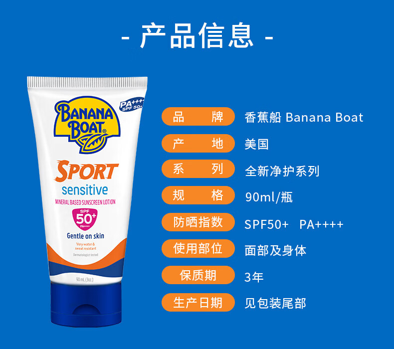 香蕉船（Banana Boat）轻薄运动防晒霜90ml SPF50+ 持久耐晒 温和低敏不油