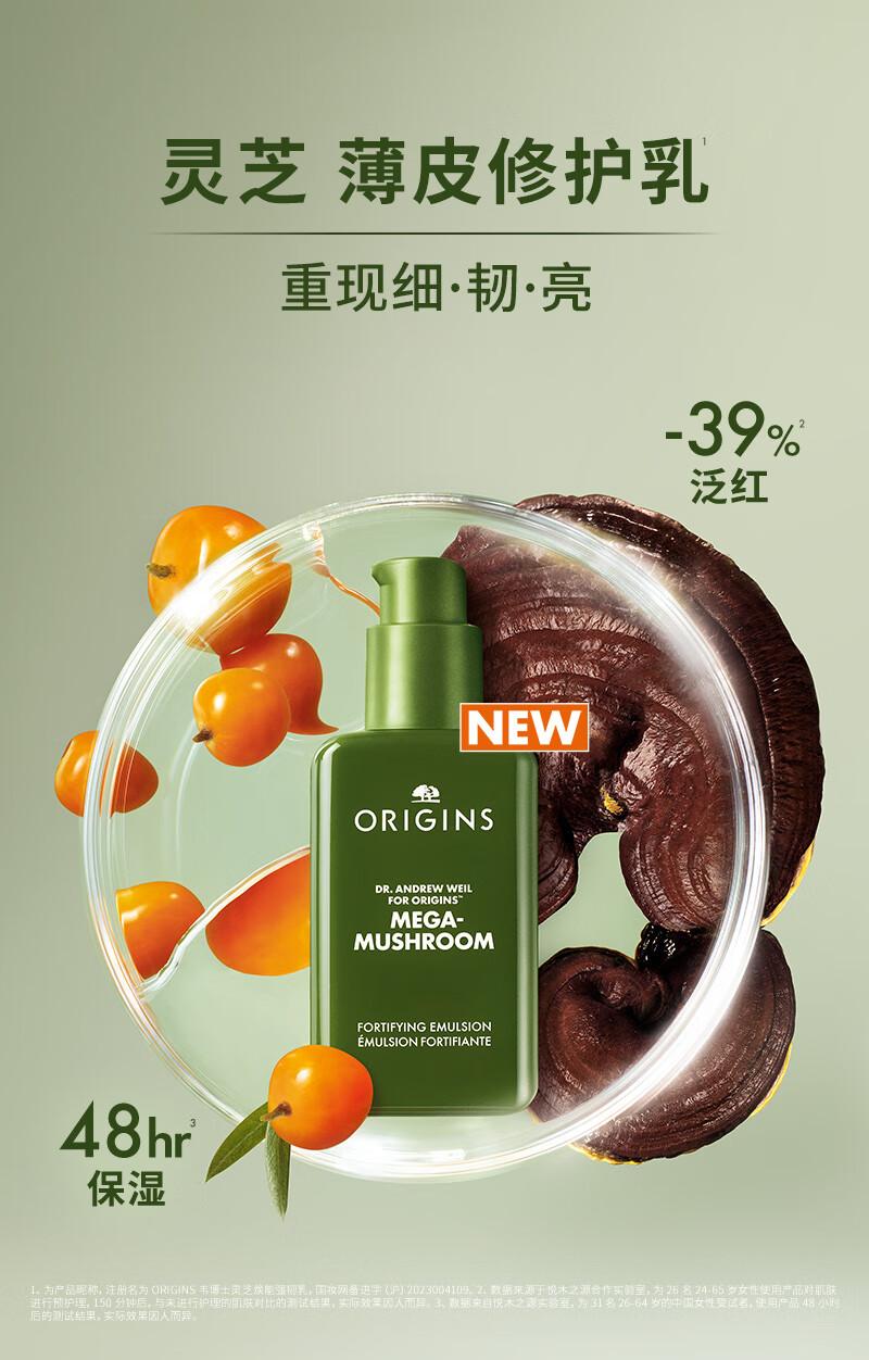 悦木之源（Origins）灵芝薄皮修护乳100ml 强韧乳液水乳护肤品礼盒化妆品生日礼物女友