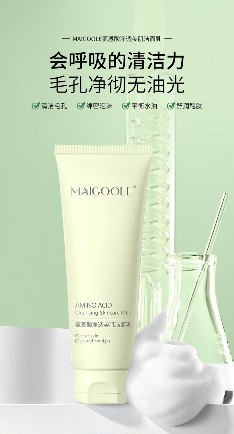MYBJ make氨基酸洗面奶臻颜净透美肌洁面乳男女深层清洁控油补水温和 100g
