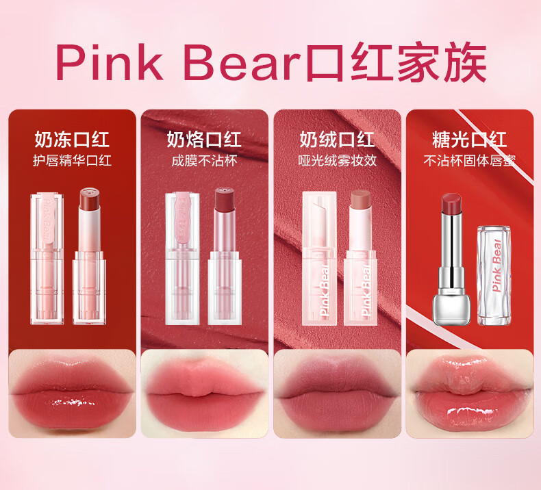 Pink Bear糖光口红唇蜜滋润持久显色 S01