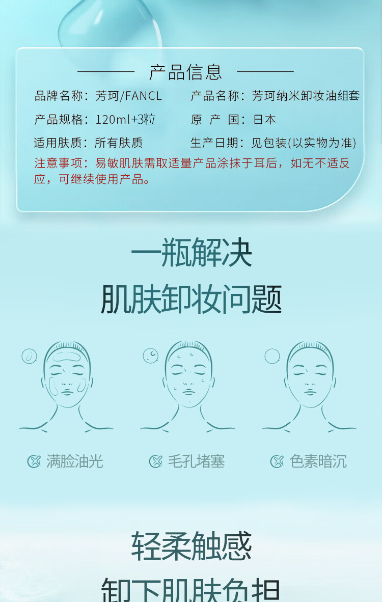 芳珂（FANCL）纳米卸妆油120ml+酵素洗颜粉*3套装卸妆水温和清洁卸妆水送礼礼物