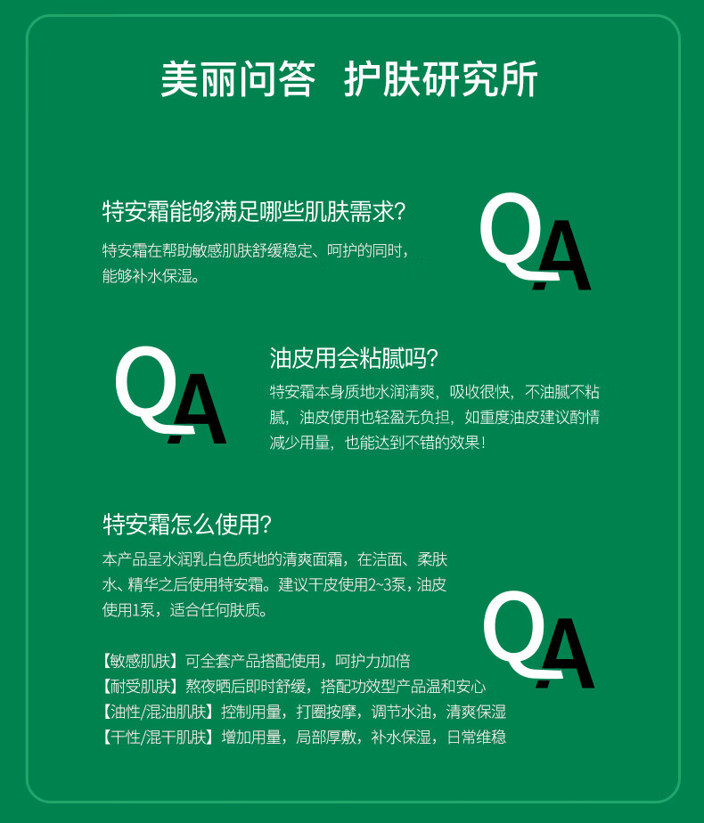 伊蒂凡（YIDIFAN）舒护特安霜补水保湿面霜舒缓肌肤油干皮敏感肌可用舒护特安霜50g