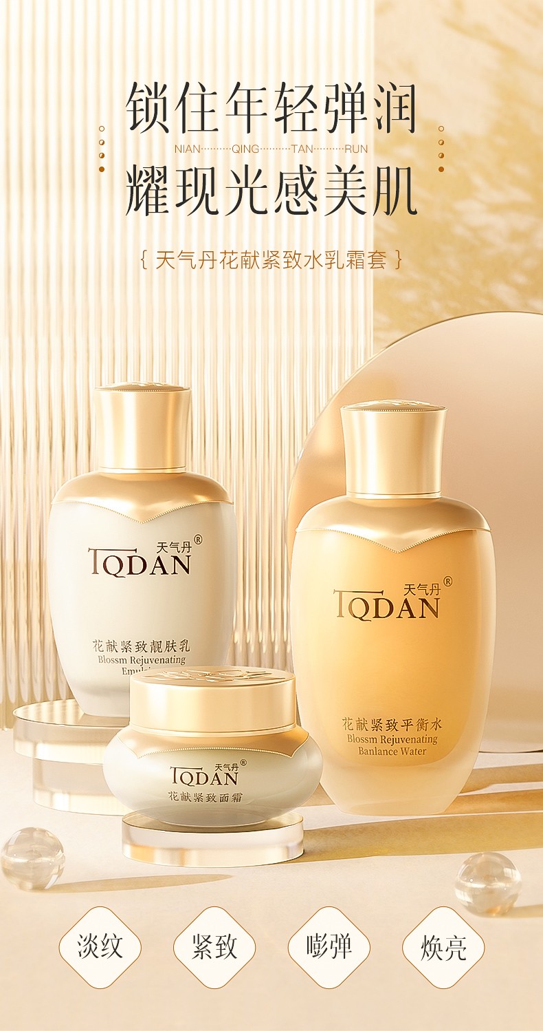 天气丹花献水乳霜套组礼盒提拉紧致补水保湿淡化细纹护肤品节日礼盒