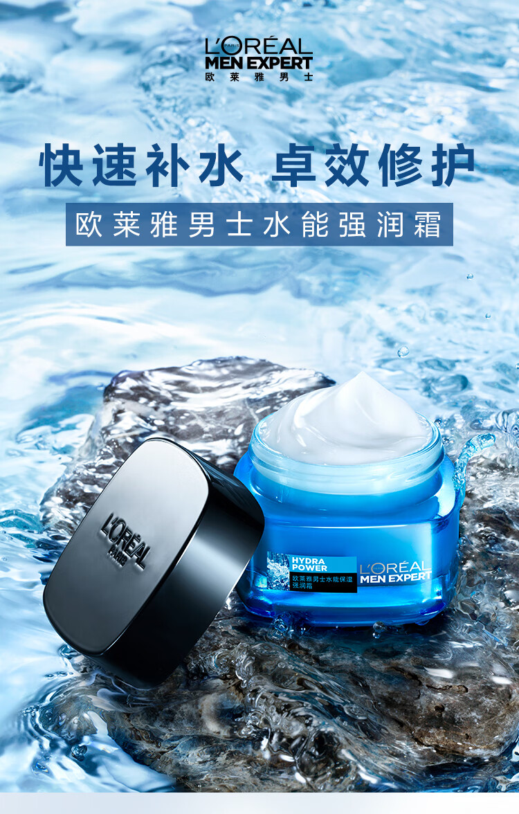 欧莱雅（LOREAL）男士水能玻尿酸锁水高保湿强润霜50ml(男士专用面霜 保湿霜)