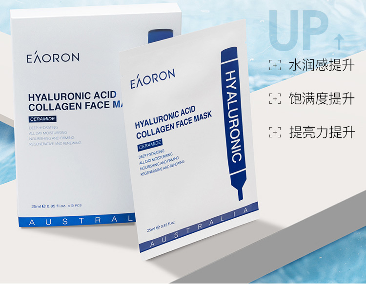 EAORON 澳容补水保湿 提亮肤色 玻尿酸胶原蛋白保湿面膜 1片