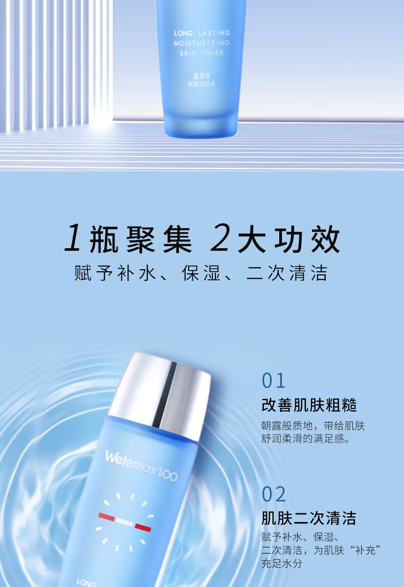 温碧泉爽肤水 补水保湿湿敷 男女护肤化妆品 长效润肌水130ml