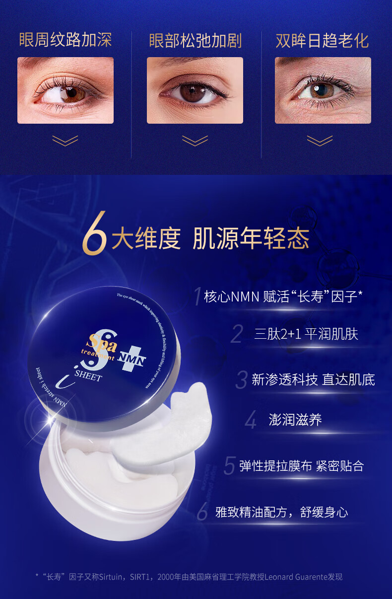 蛇毒眼膜（Spa treatment）  烟酰胺蓝蛇毒眼膜淡化眼纹 提拉紧致升级版60枚 日本本土版 【尊贵版】 60枚/盒