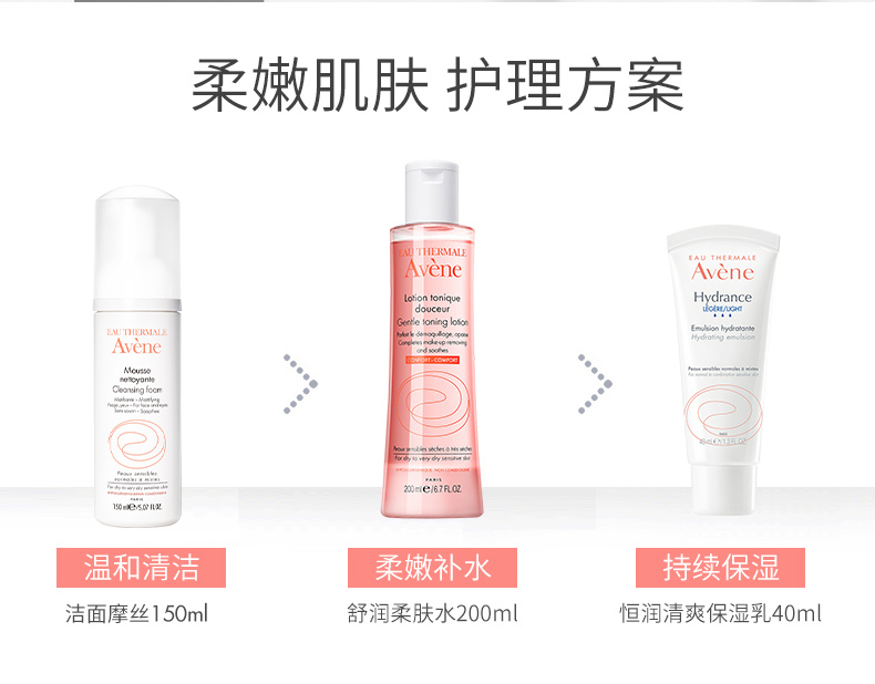 雅漾（Avene）柔肤舒缓洁水乳护肤套装礼盒  洁面150ML+水200ML+保湿乳40ML