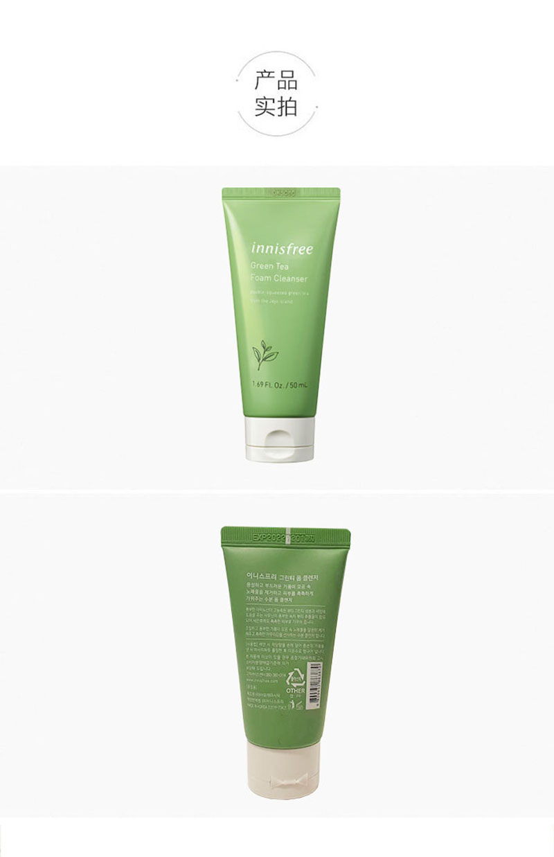 悦诗风吟（Innisfree）绿茶精萃 洗面奶 50g 保湿 滋润 温和清洁 洁面乳女神节礼物