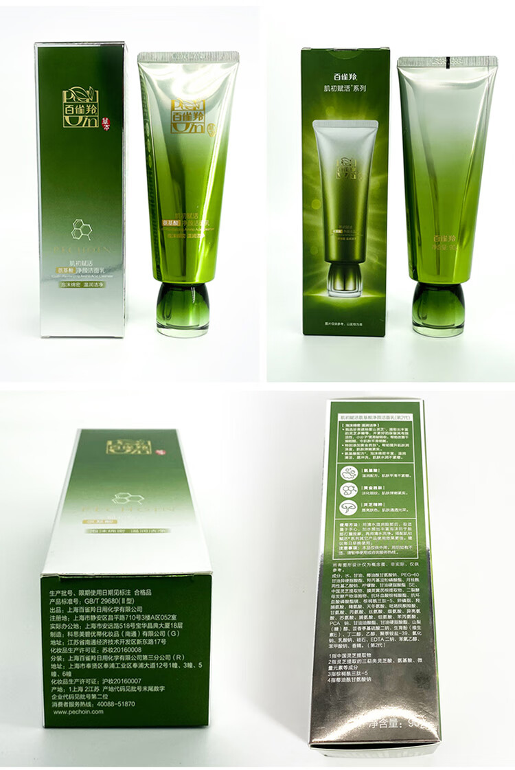 百雀羚肌初赋活 护肤抗皱提拉紧致保湿淡纹水霜套装（洁水面霜）
