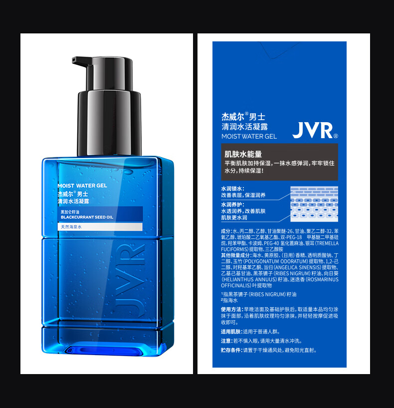 杰威尔男士清润水活凝露100ml（ 保湿护肤 乳液 补水面霜 清爽 不油腻）