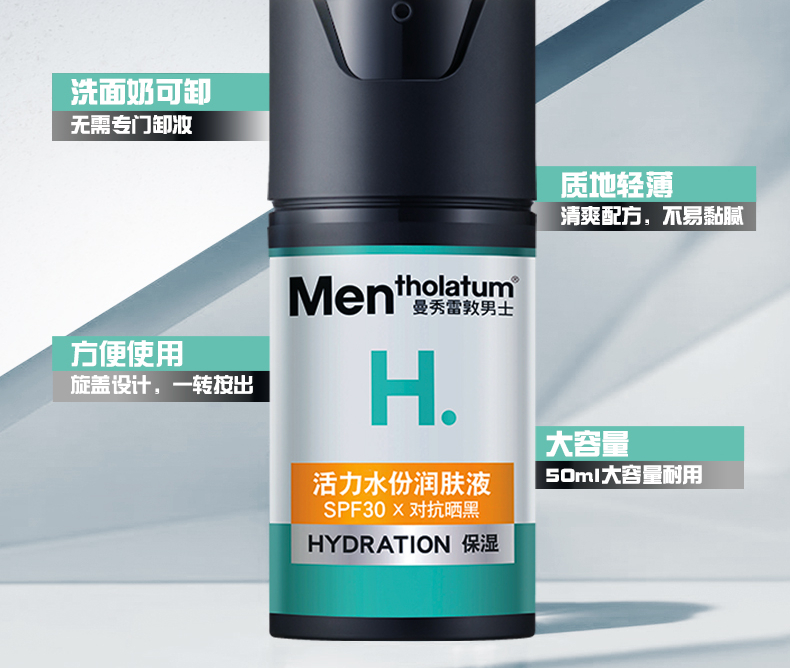 曼秀雷敦男士水份润肤液50ml SPF30防晒霜 烟酰胺保湿补水乳液护肤品男