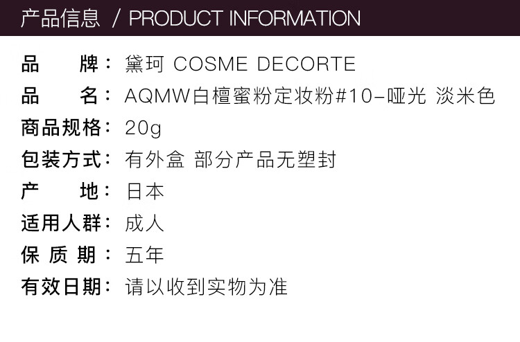 黛珂（DECORTE）心悦容光丝柔蜜粉散粉 #10号 20g 隐形毛孔控油 彩妆礼物