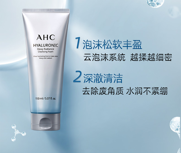 AHC透明质酸小神仙水洗面奶150ml