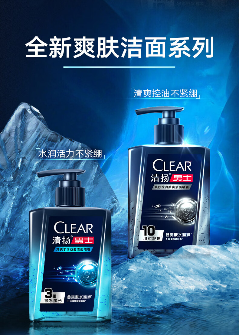 清扬（CLEAR）男士洁面爽肤控油酷爽型洁面啫喱190g*2
