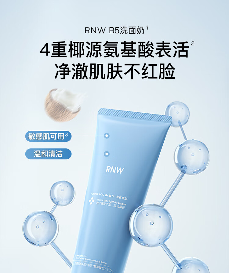 如薇（RNW）氨基酸洗面奶男女士云朵洁面乳慕斯泡沫面部控油深层温和清洁 氨基酸泡沫洗面奶200g