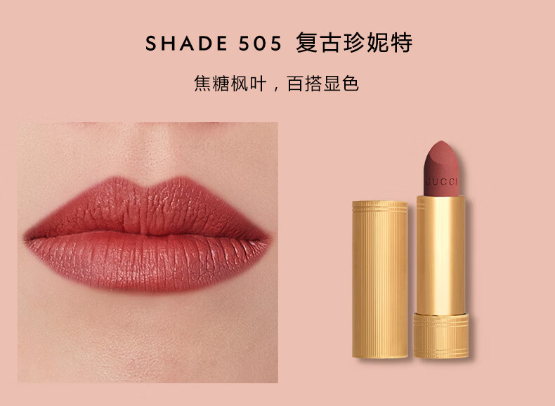 古驰（GUCCI）金管哑光口红#505珍妮特锈红 3.5g