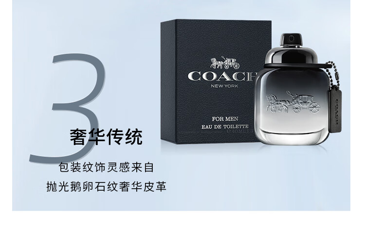 蔻驰（COACH）纽约男士香水 淡香40ml/礼盒 送男友生日 节日礼物 香氛 木质香