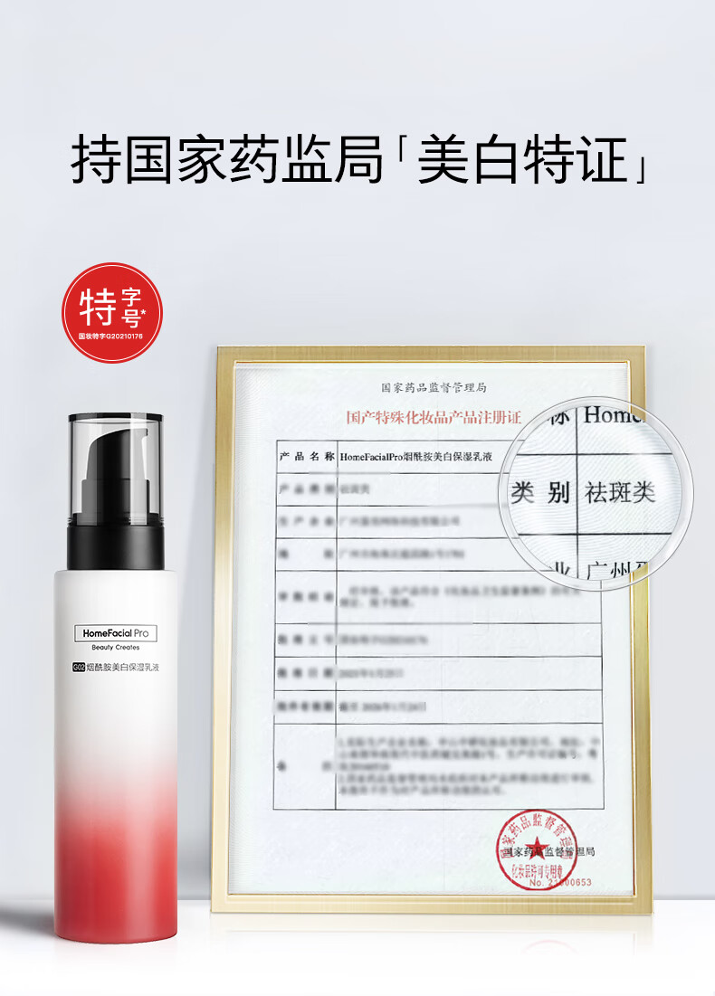 HomeFacialPro烟酰胺美白保湿乳液118g  hfp大白瓶提亮肤色祛斑淡斑补水护肤品
