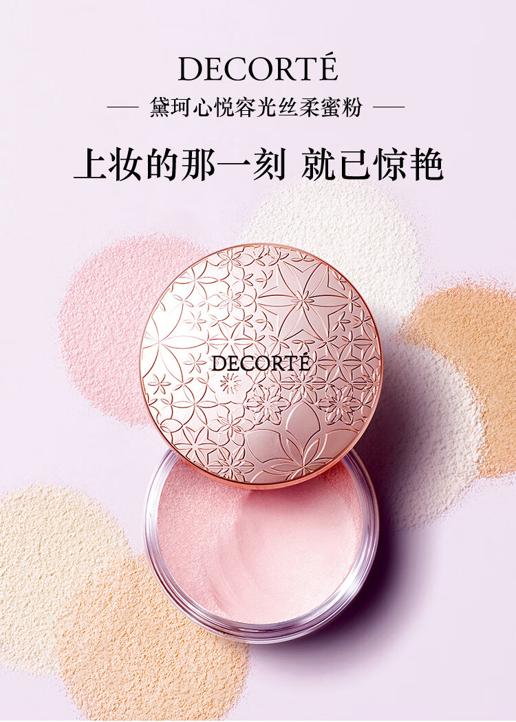 黛珂（COSME DECORTE）AQMW白檀柔光缎采隐形毛孔控油定妆散粉蜜粉10号 20g 彩妆礼物