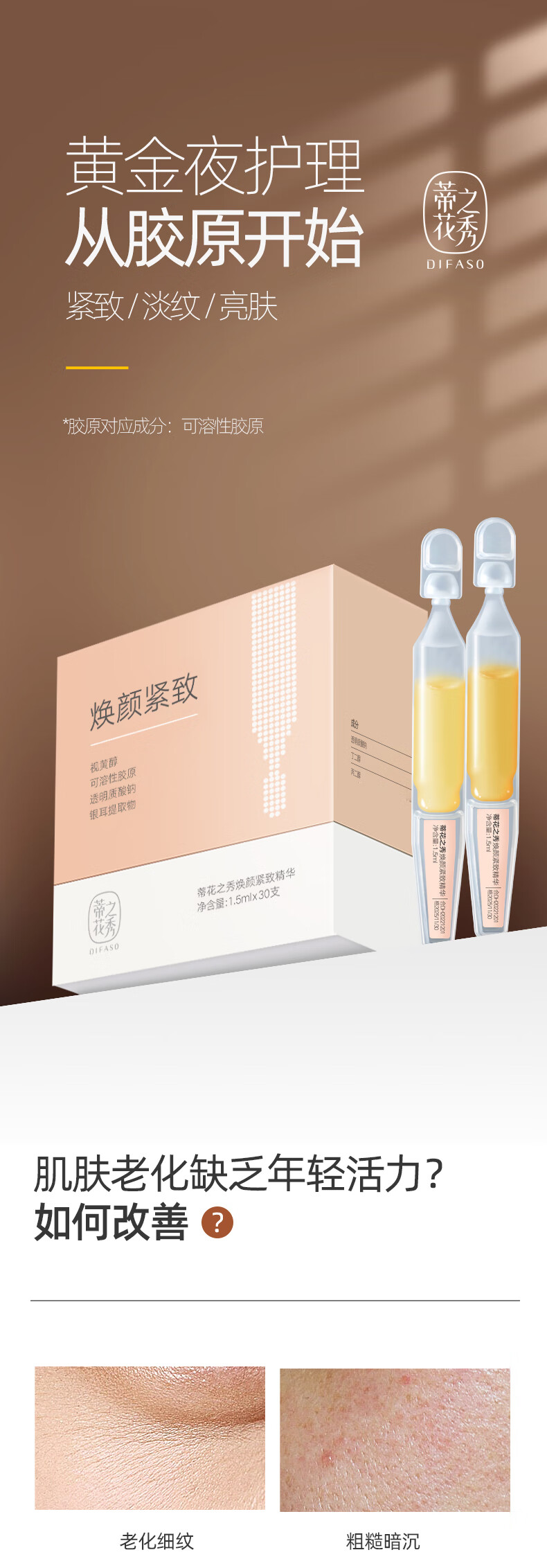 蒂花之秀胶原蛋白抗皱精华液抗皱纹衰老抬头纹鱼尾纹提拉紧致次抛精华男女