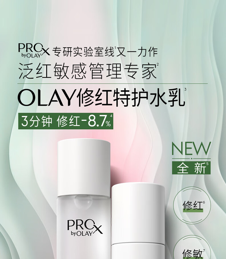 玉兰油（OLAY）修红特护水乳套装抗氧去红修护护肤品套装女生礼盒礼物套装新上市