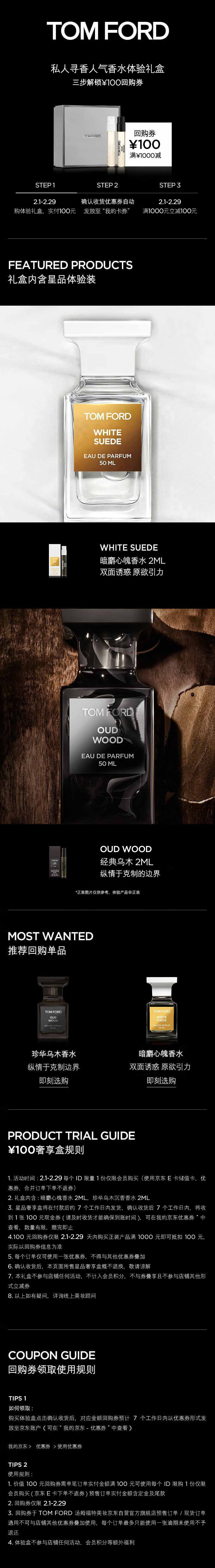 TOM FORD【回购券】会员专享人气奢享盒2ML*2体验礼盒  满减100元券
